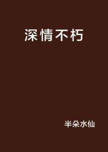 不朽的军歌静水流深，静水流深，不朽军歌的传承与颂扬