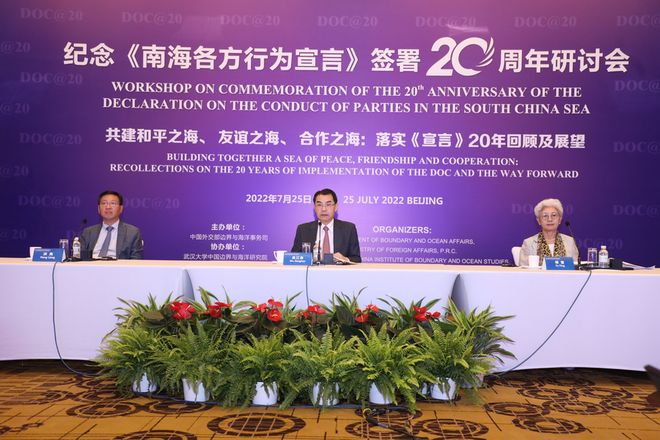 纪念南海各方行为宣言,回顾与前瞻,南海各方行为宣言,回顾与前瞻的纪念时刻