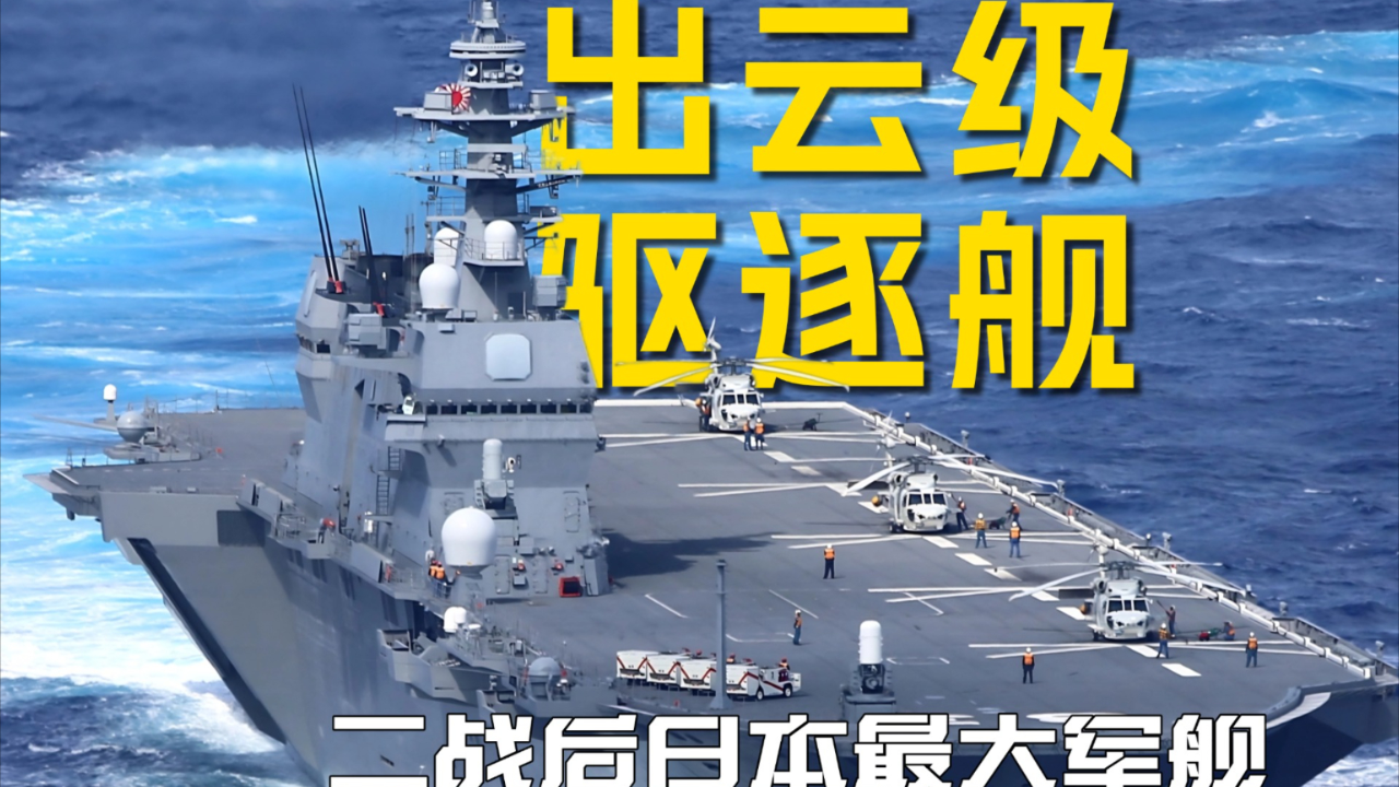 日本出云号航母的数量及其影响,日本出云号航母数量及其影响力分析