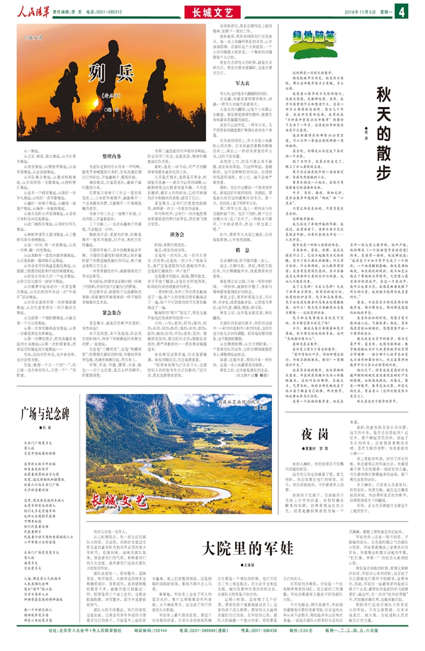 人民陆军报电子版网页，信息时代下的军事新闻传播，信息时代下的军事新闻传播，人民陆军报电子版网页探索