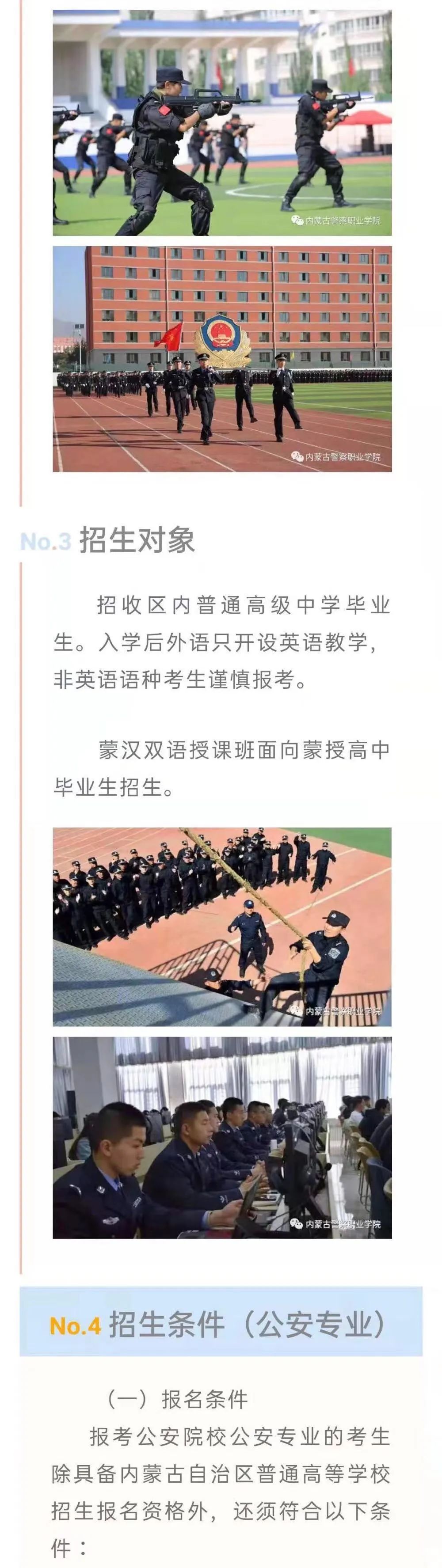 内蒙古警校未来发展规划,揭秘2025年招生计划,内蒙古警校未来发展规划揭秘,2025年招生计划展望